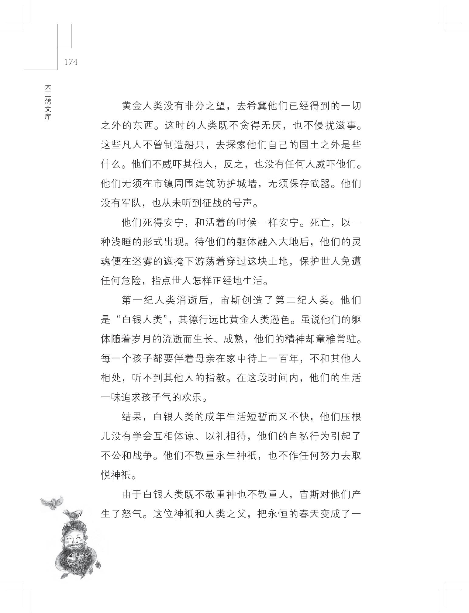 《做在大胡子里的鸟窝 》